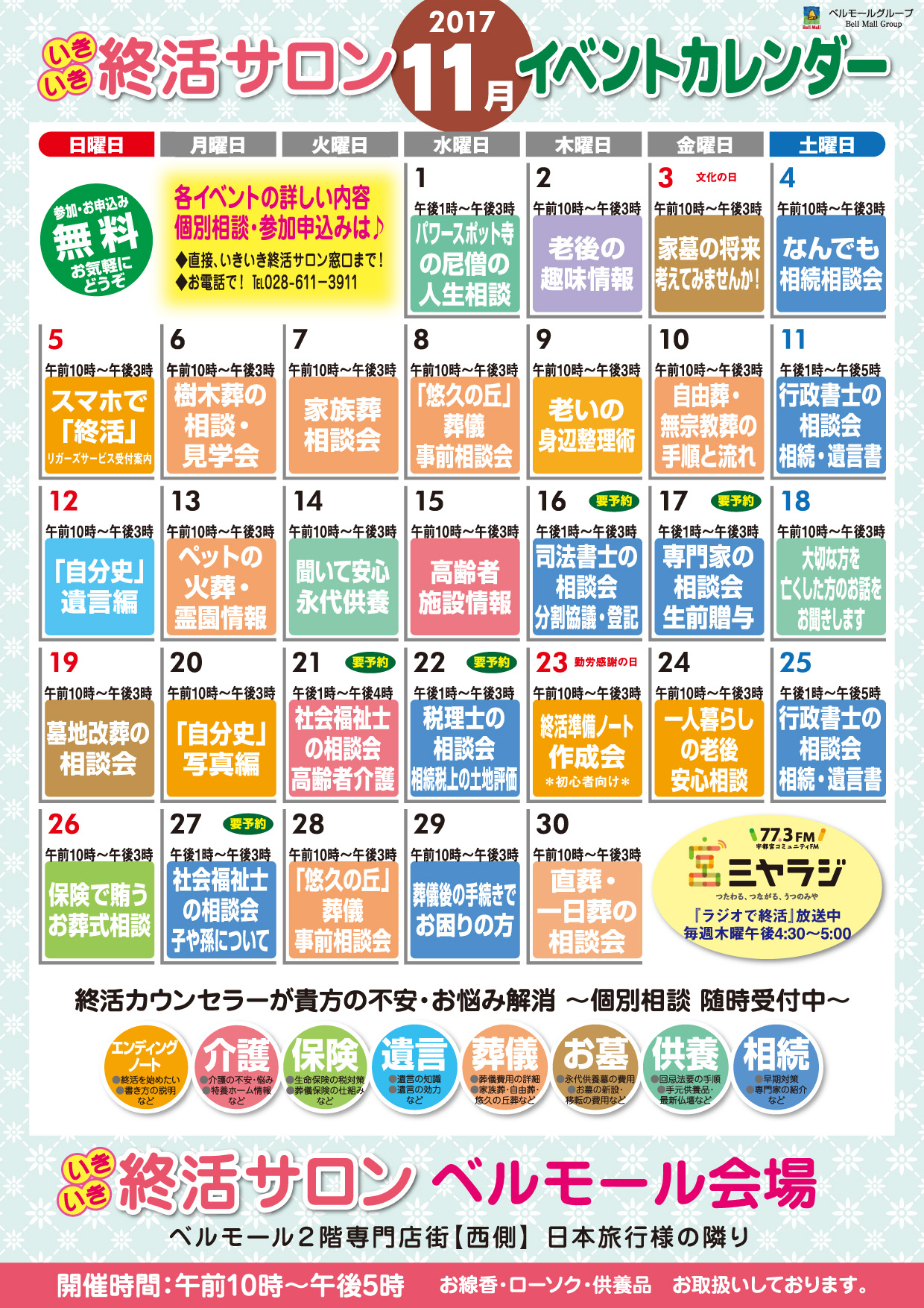 終活サロン　11月イベントカレンダー