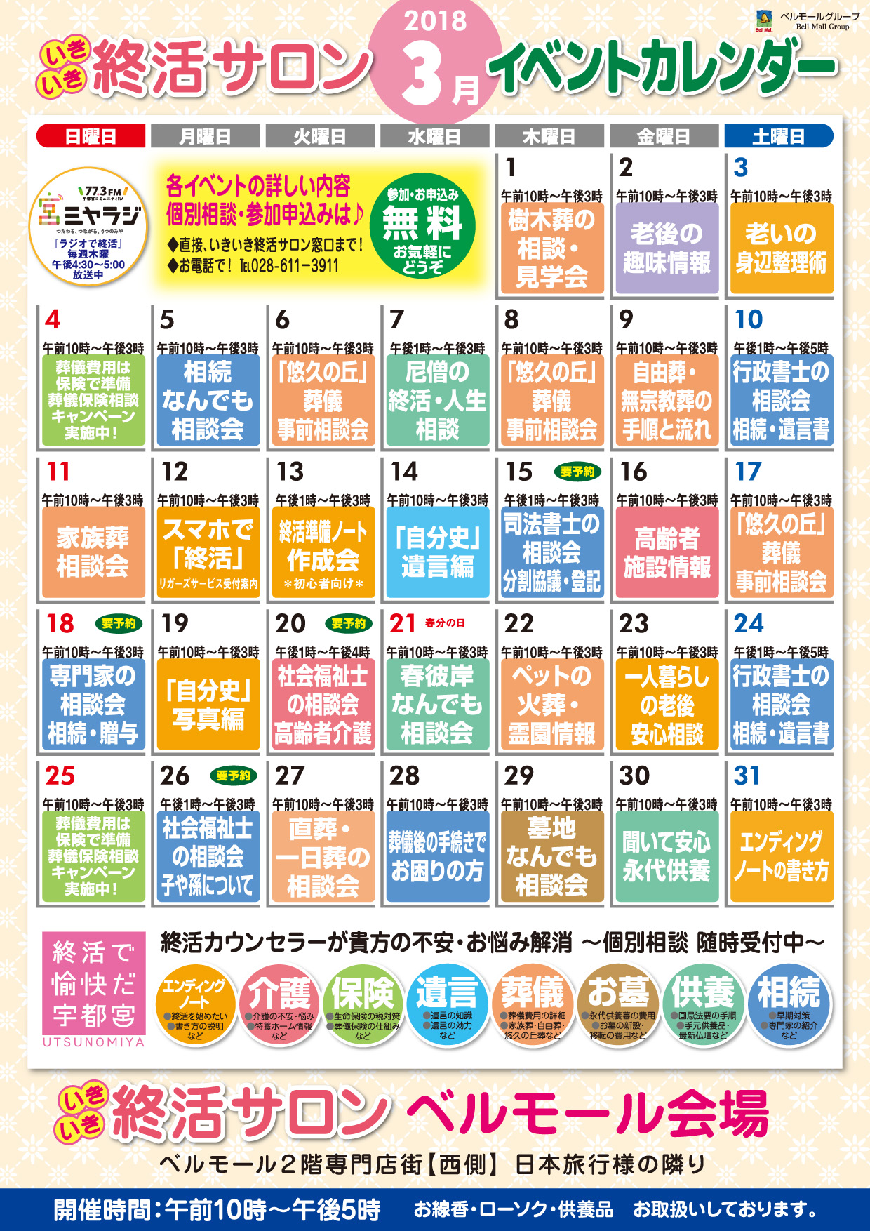 いきいき終活サロン3月イベントカレンダー