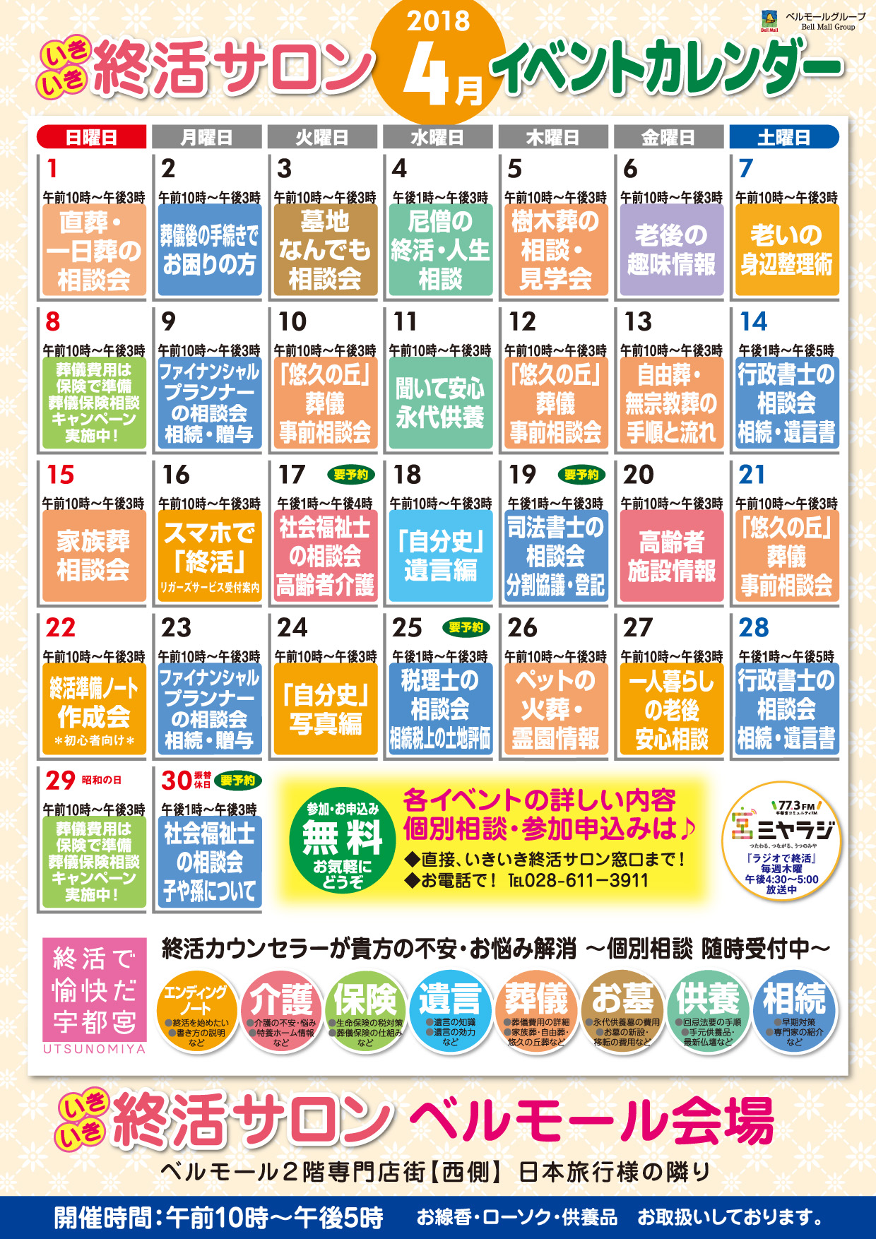 いきいき終活サロン4月イベントカレンダー
