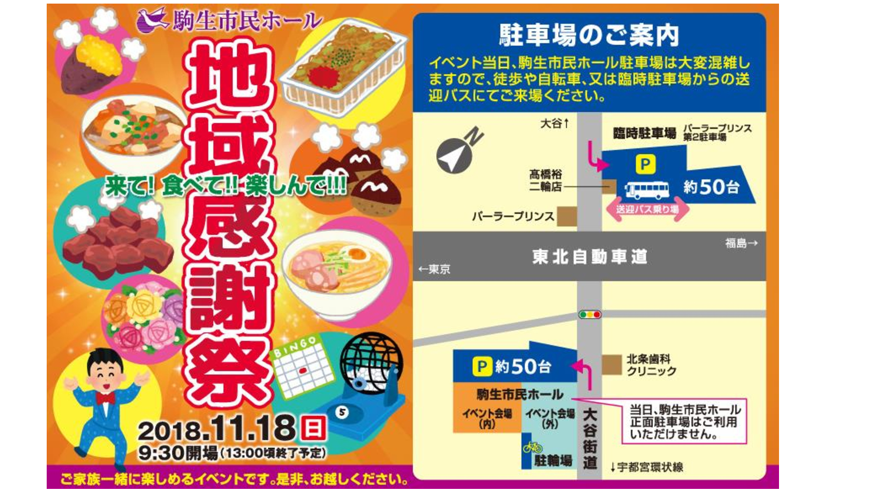 駒生市民ホールの年末恒例「地域感謝祭」を開催します。