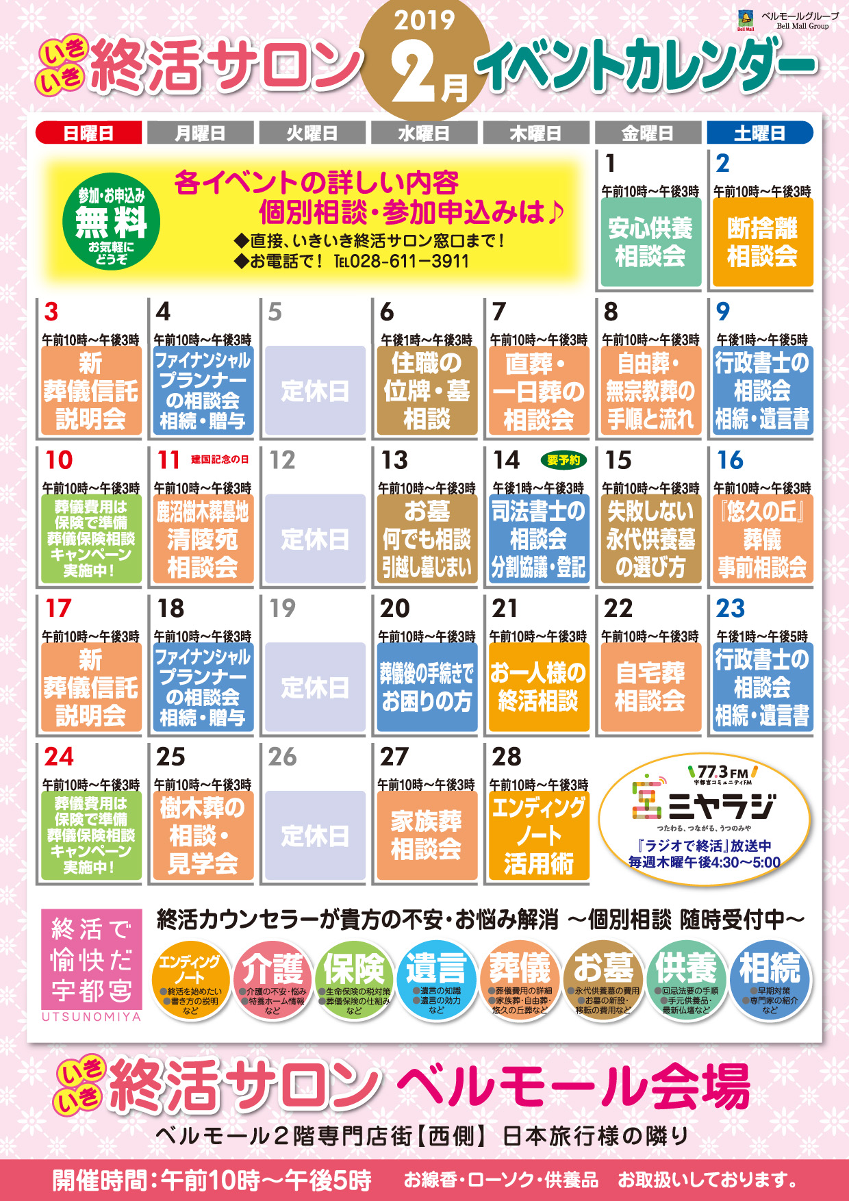 終活サロン2月イベントカレンダー