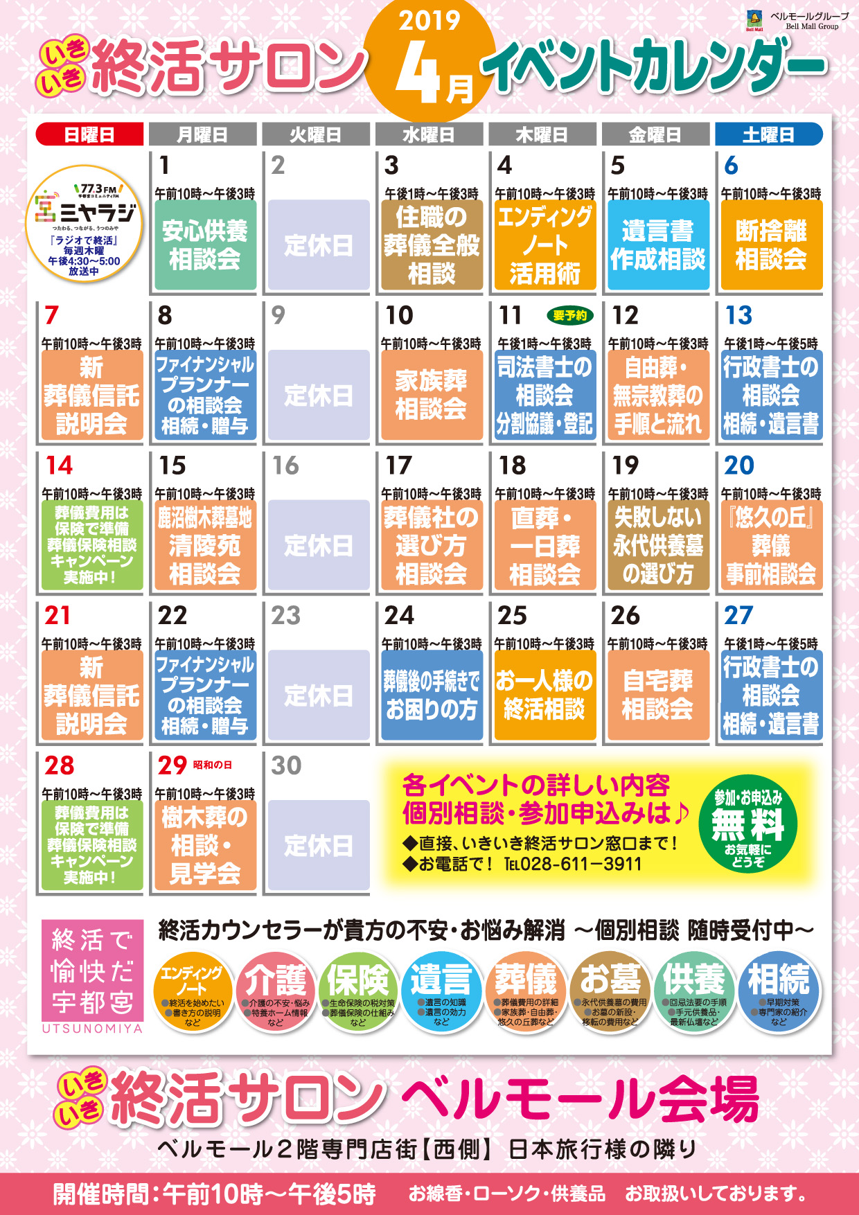 いきいき終活サロン4月イベントカレンダーできました。