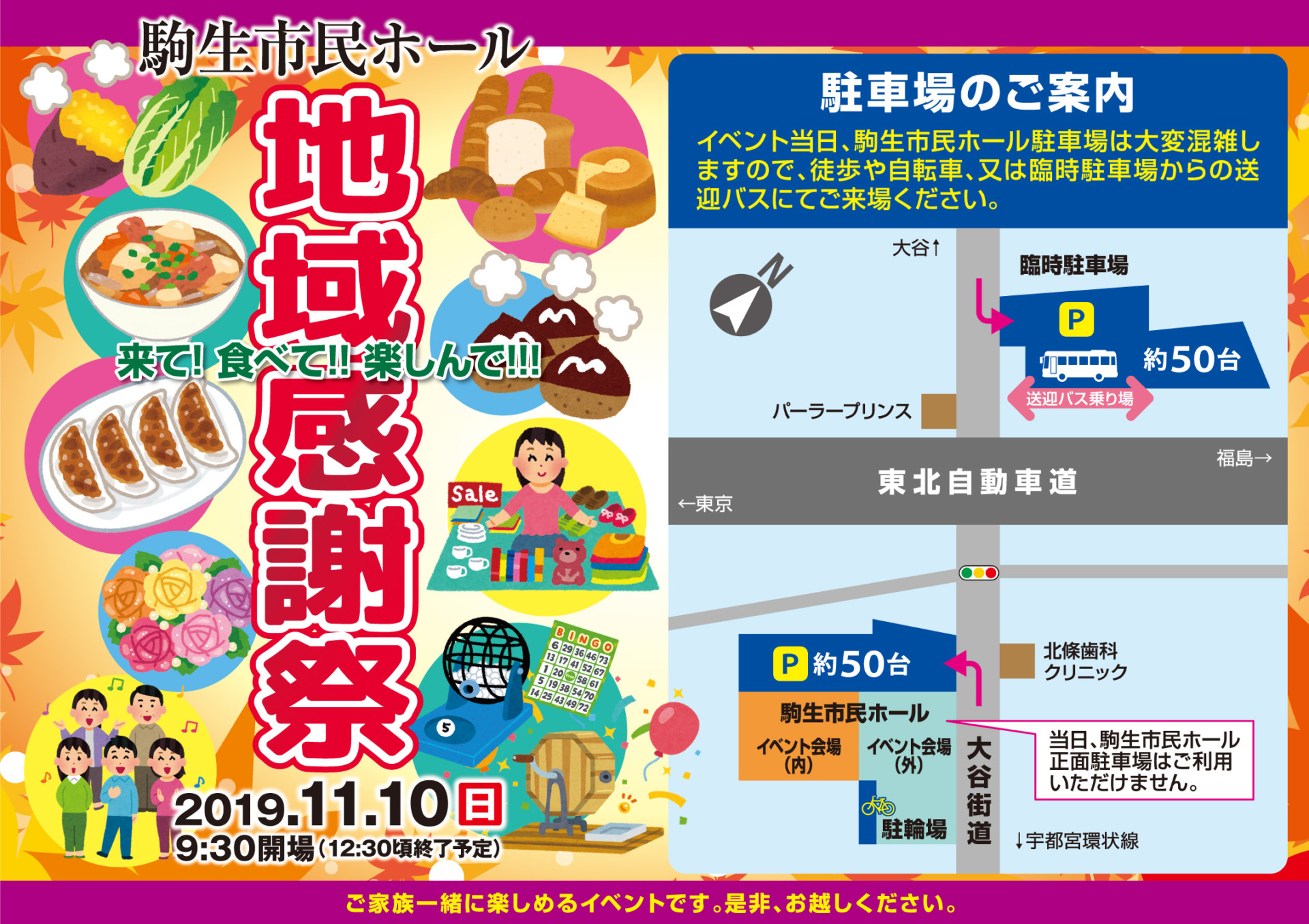 駒生市民ホール「地域感謝祭」の開催